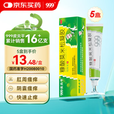 5盒装999皮炎平 糠酸莫米松凝胶乳膏10g 用于湿疹 皮肤瘙痒止痒 神经性皮炎 脂溢性皮炎 肛门瘙痒 汗疱疹