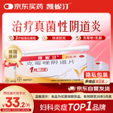 凯妮汀【原研进口】有效期至26年5月31日 凯妮汀克霉唑阴道片0.5g*1片*3盒 用于念珠菌性外阴阴道病