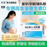 [天悦]维生素D2软胶囊 0.125mg*10粒 1盒装