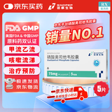 [诺泰] 磷酸奥司他韦胶囊 75mg*5粒/盒