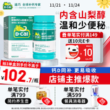 迪巧成人钙片120粒孕妇妊娠哺乳期妇女成年人钙片中老年碳酸钙D3咀嚼片预防治疗骨质疏松