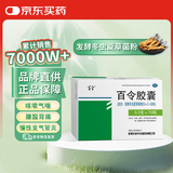 20盒装百令 百令胶囊0.5g*70粒/盒 慢性支气管炎