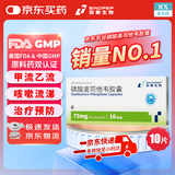 诺泰生物 磷酸奥司他韦胶囊 75mg*10粒 家庭YAO常备