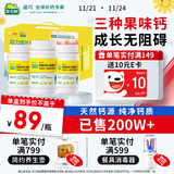 迪巧儿童钙片60粒*3盒钙片儿童碳酸钙D3咀嚼片青少年4-6-13-17岁补钙儿童成长期三种果味钙中秋送礼