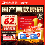 【原研药】爱力士 枸橼酸爱地那非片 30mg*2片/盒 男科用药京东自营旗舰店