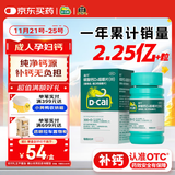 迪巧成人钙60片孕妇钙片中老年补钙女士哺乳期碳酸钙d3咀嚼片京东自营含维生素d改善腰酸腿抽筋非液体钙