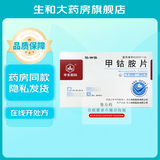 [华北制药]甲钴胺片 0.5mg*20片 3盒装