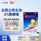 康王酮康唑洗剂5ml盒装 去屑止痒去油洗发水用于头皮糠疹局部性花斑癣脂溢性皮炎单方温和版 去屑洗发水