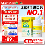 迪巧儿童钙60粒儿童钙片青少年3-6-13-15-17岁补钙京东自营碳酸钙d3咀嚼片助力骨骼发育含维生素D非液体钙