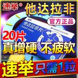【官方正品】他达拉非片20mg男士速效勃起【助勃+延时+增硬】长效36小时不早射中老年人男科用药保密 20mg*20片 1盒装