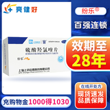 [纷乐]硫酸羟氯喹片 0.1g*14片 10盒装