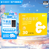 [神度]他达拉非片 5mg*30片 2盒装 齐鲁