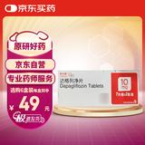 【原研药】安达唐 达格列净片 10mg*14片/盒