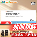 [易达比（EDARBI）]美阿沙坦钾片 40mg*14片 10盒装 专业药师服务