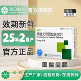 [百适可]草酸艾司西酞普兰片 10mg*21片 4盒装