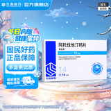 [美达信]阿托伐他汀钙片 10mg*14片 10盒装