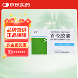 【10盒装】[百令] 百令胶囊0.5g*42粒/盒