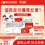 艾洛松 糠酸莫米松乳膏 0.1%(15g:15mg)* 15g 用于湿疹汗疱疹 神经性皮炎异位性皮炎瘙痒 
