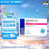 [美达信]阿托伐他汀钙片 20mg*14片 14盒装