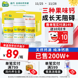 迪巧儿童钙片60粒*3盒钙片儿童碳酸钙D3咀嚼片青少年4-6-13-17岁补钙儿童成长期三种果味钙中秋送礼