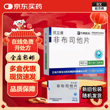 [优立通]非布司他片 40mg*24片 3盒装 国药准字