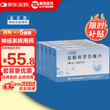 5盒装[康尔汀] 盐酸哌罗匹隆片4mg*30片/盒