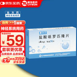 [康尔汀] 盐酸哌罗匹隆片4mg*30片/盒