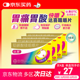 【原研药】拜耳达喜铝碳酸镁咀嚼片0.5克*30片*4盒 胃疼痛&胃灼烧&胃胀&胃酸&慢性胃炎 肠胃不适 助消化