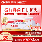 凯妮汀【原研进口】有效期至26年5月31日 凯妮汀克霉唑阴道片0.5g*1片*3盒 用于念珠菌性外阴阴道病