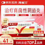 【原研药】凯妮汀 克霉唑阴道片0.5g*1片/盒*3