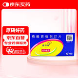 【原研药】捷诺维 磷酸西格列汀片 100mg*7片*2板