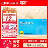 晶戈京东自营他达拉非片20mg*2片男科用药京东大药房