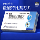 [倍佳]盐酸特比萘芬片 0.125g*6片 1盒装
