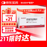 【原研药】5盒装 倍欣 伏格列波糖片 0.2mg*30片/盒