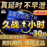 【伟哥官方正品】盐酸达泊西汀阳痿早泄持久不早射进口【延时+增硬+助勃】龟头敏感射精快保密发货男科用药 30mg*6片 5盒装