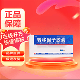 [金花]转移因子胶囊 3mg:0.1mg*24粒 3盒装
