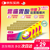 【原研药】拜耳达喜铝碳酸镁咀嚼片0.5克*30片*4盒 胃疼痛&胃灼烧&胃胀&胃酸&慢性胃炎 肠胃不适 助消化