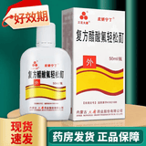 [三花大唐]复方醋酸氟轻松酊 50ml 1盒装 27年3月过期