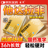 [爱九] 他达拉非片 20mg*4片*4板 男科用药 京东自营旗舰店