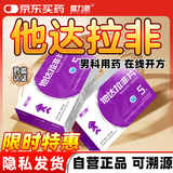[爱力驰] 他达拉非片 5mg*10片/板*4板/盒 男科用药 京东自营旗舰店