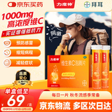 【原研药】拜耳力度伸 维生素c泡腾片 橙味1g*30片/盒 1盒 1000mgVC增强免疫 预防流感感冒甲流