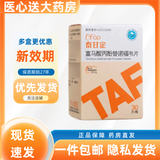 [广生堂]富马酸丙酚替诺福韦片 25mg*30片 2盒装