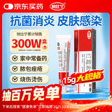 快比宁 红霉素软膏15g 正品消炎抗菌止痒私处祛痘痘痤疮皮肤瘙痒烧烫擦伤外用药唇炎婴儿童非罗红梅素药乳膏