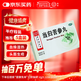 北京同仁堂 当归苦参丸 6g*6瓶水蜜丸凉血祛湿 头面生疮粉刺疙瘩 湿疹刺痒 酒糟鼻赤