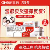 2盒装艾洛松 糠酸莫米松乳膏 0.1%(15g:15mg)* 15g 用于湿疹神经性皮炎异位性皮炎皮肤瘙痒