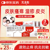 3盒装艾洛松 糠酸莫米松乳膏 0.1%(15g:15mg)* 15g 用于湿疹神经性皮炎异位性皮炎皮肤瘙痒