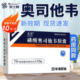 [索霏]磷酸奥司他韦胶囊 75mg*10粒 5盒装