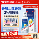 康王酮康唑洗剂2%*50ml单盒装 用于控油止痒头皮糠疹局部性花斑癣脂溢性皮炎药用 去屑洗发水 非二硫化硒