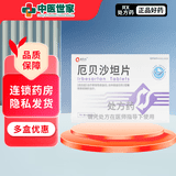 [诺得药业]厄贝沙坦片 0.15g*28片 1盒装