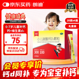 朗迪 小儿碳酸钙D3颗粒 20袋x4盒礼盒装 儿童钙补充 新生儿补钙 0-1-3岁婴幼儿补钙含维生素d3冲剂液体钙 不刺激